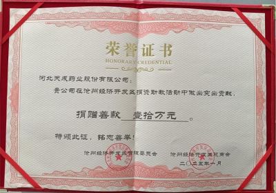 天成藥業捐贈10萬元教育基金，助力園區教育事業